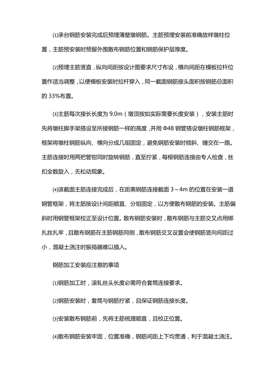 双肢薄壁桥墩_第3页