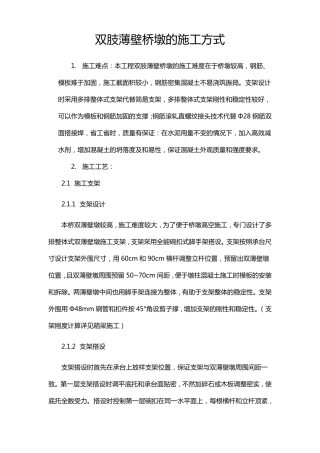 双肢薄壁桥墩