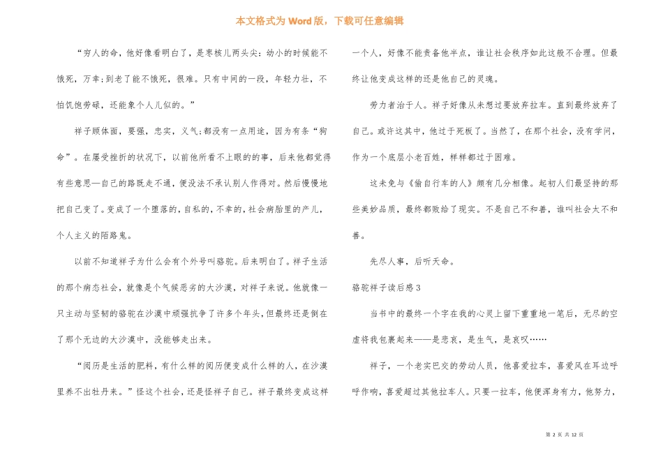 骆驼祥子读后感15篇_第2页