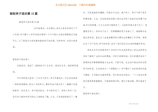 骆驼祥子读后感15篇