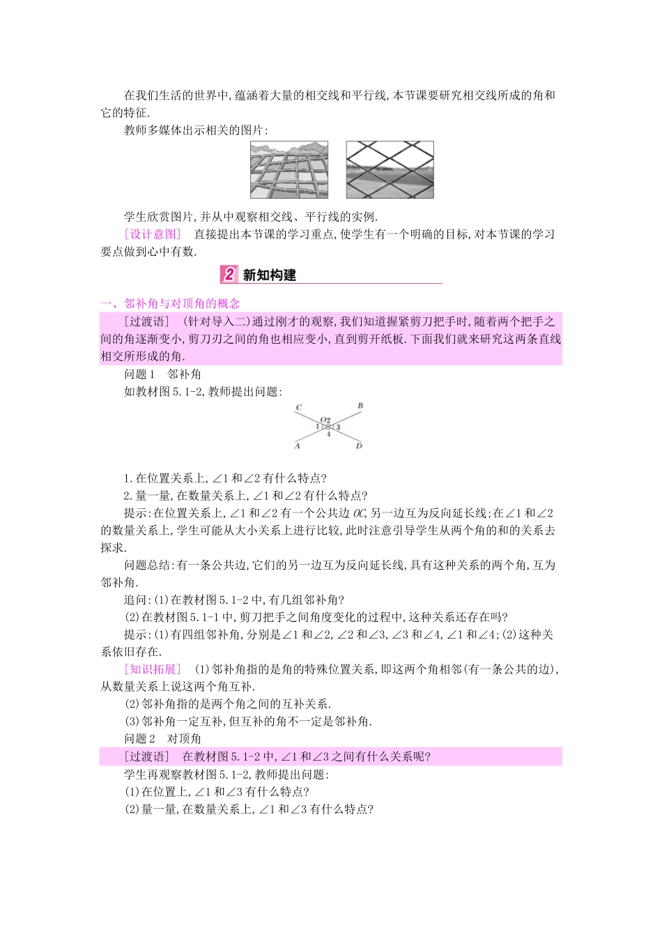 5.1.1-相交线-(10)_第2页