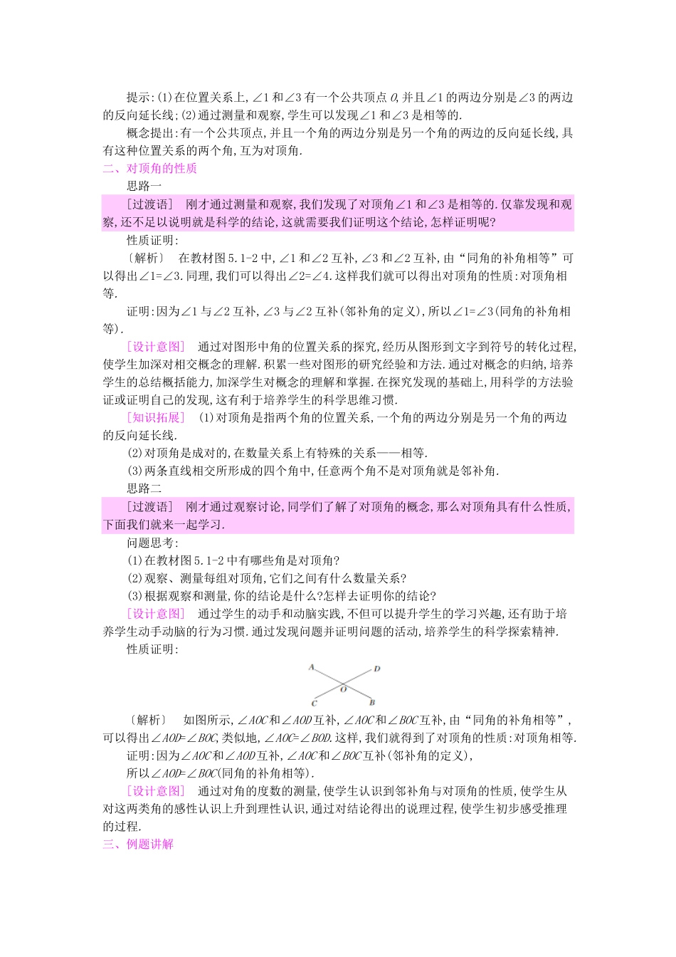 5.1.1-相交线-(10)_第3页