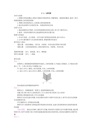 5.1.1-相交线-(10)