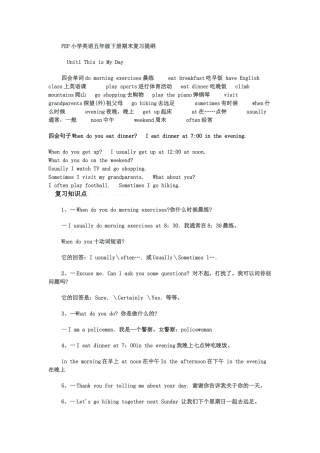 PEP小学英语五年级下册期末复习提纲