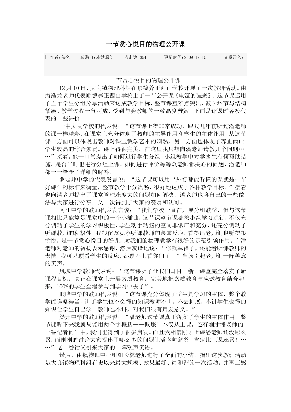 一节赏心悦目的物理公开课_第1页