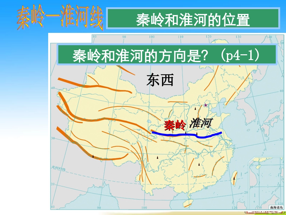 第五章-第一节-中国的地域差异第一节--四大地理区域的划分-_第3页
