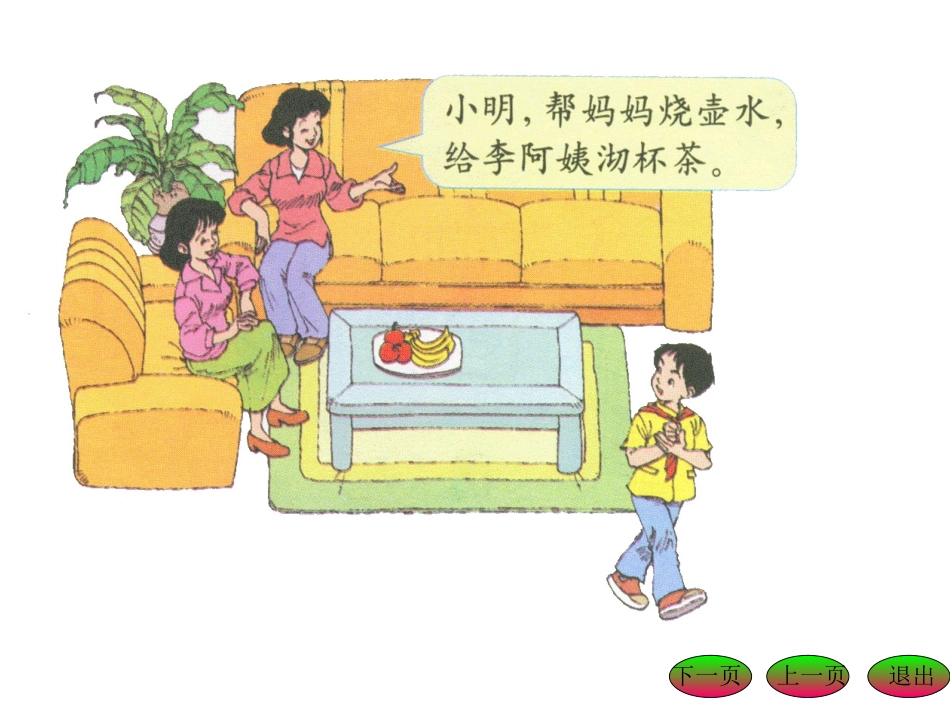 人教版四上数学广角_第2页