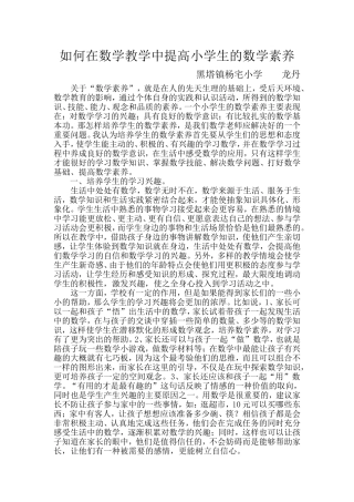 如何在数学教学中提高小学生的数学素养