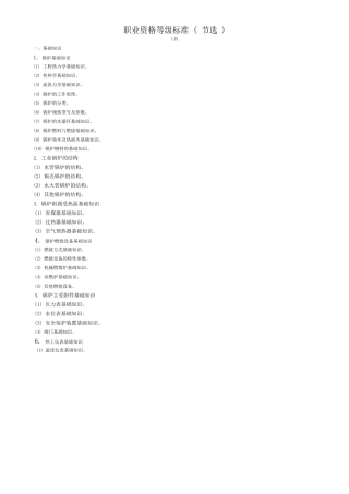 中国石油技能鉴定热力司炉工理论知识与技能操作试题(初级)