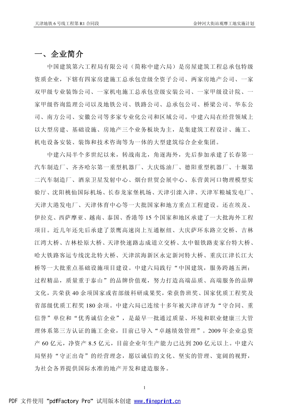 观摩宣传手册_第3页