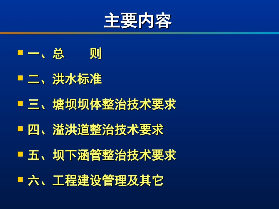 塘坝除险加固指南_第2页