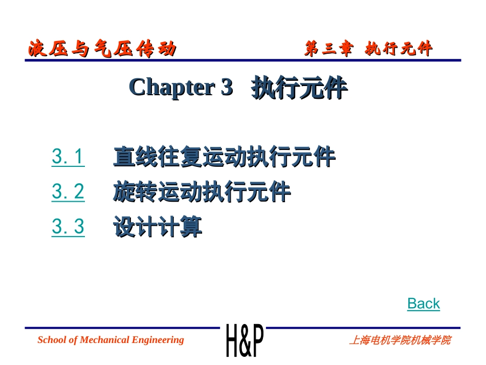液压与气压传动03_第1页