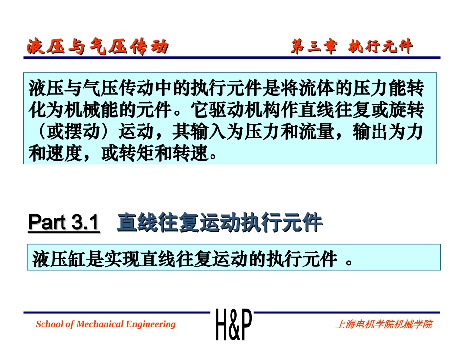 液压与气压传动03_第2页