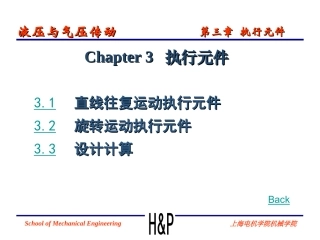 液压与气压传动03