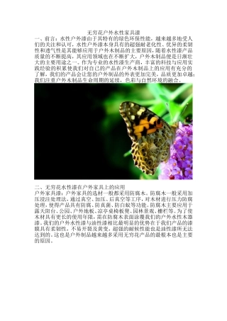 无穷花  水性户外木器漆在户外门窗户外家具及玩具中的应用