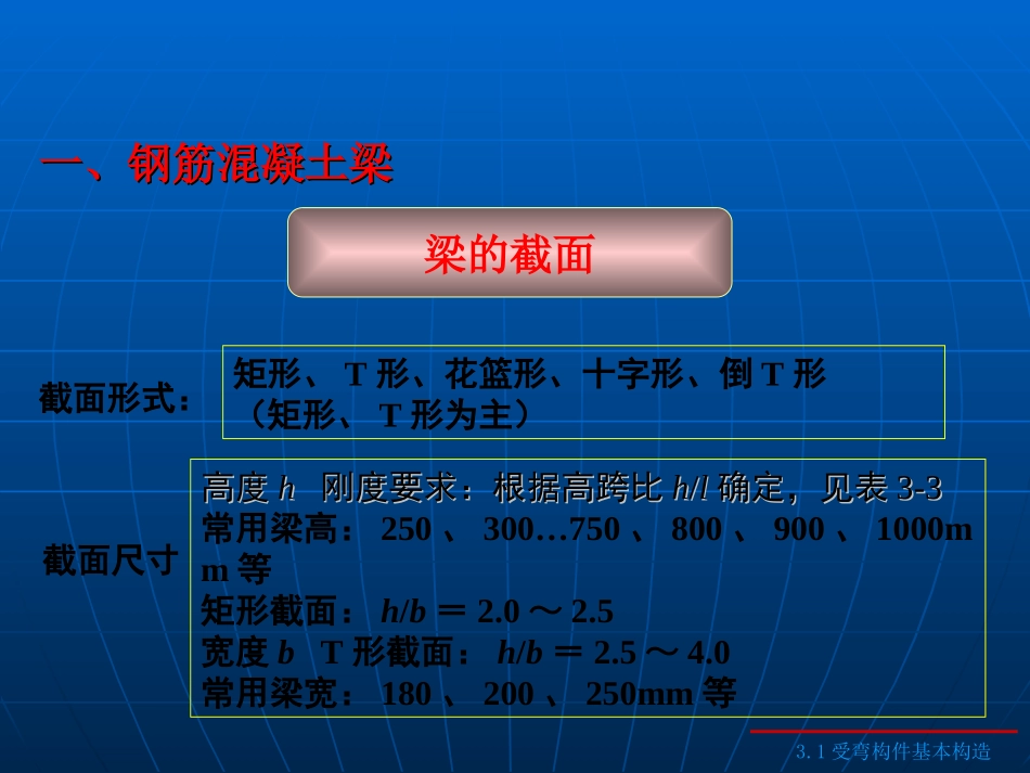 第三章 混凝土结构基本构件_第3页