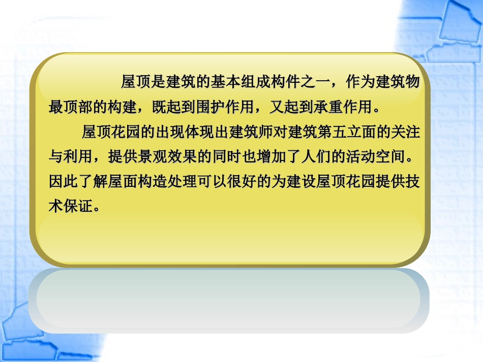 风景建筑结构与构造-10章新_第2页