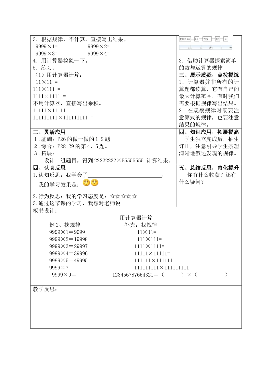小学人教四年级数学用计算器计算导学案_第2页
