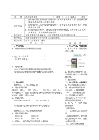 小学人教四年级数学用计算器计算导学案
