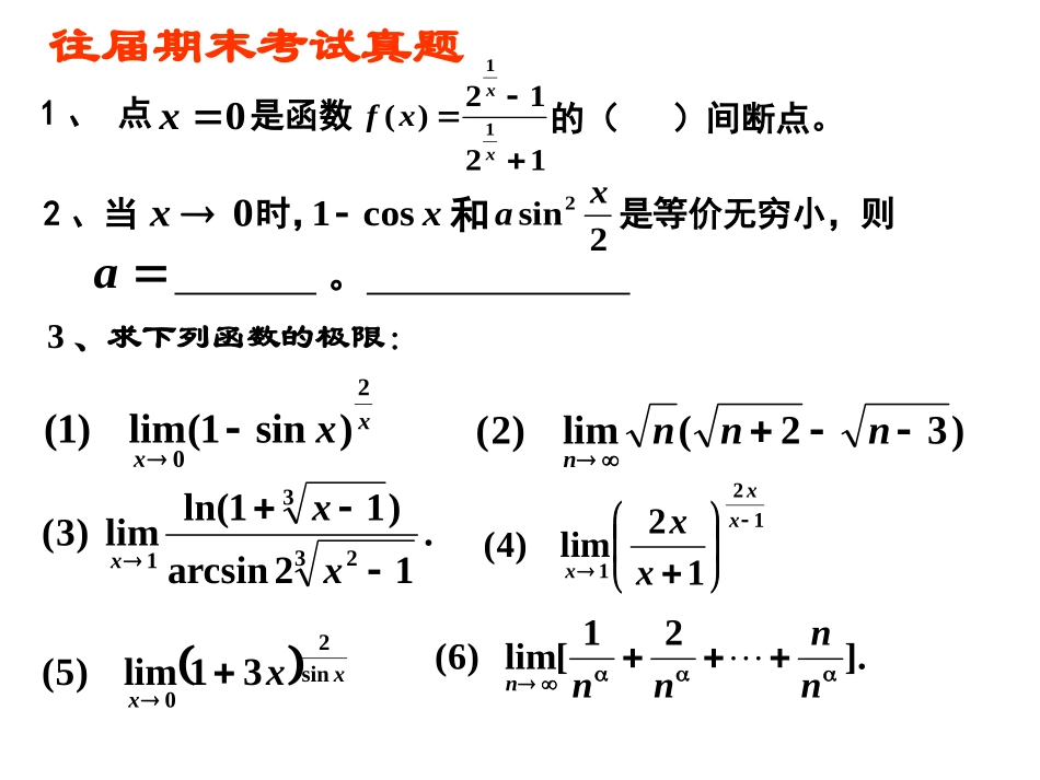 §2.1导数的概念10111_第1页