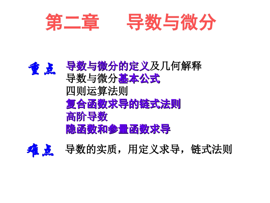 §2.1导数的概念10111_第3页