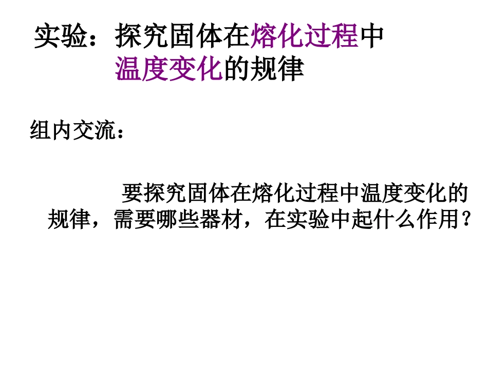 2.熔化和凝固_第2页