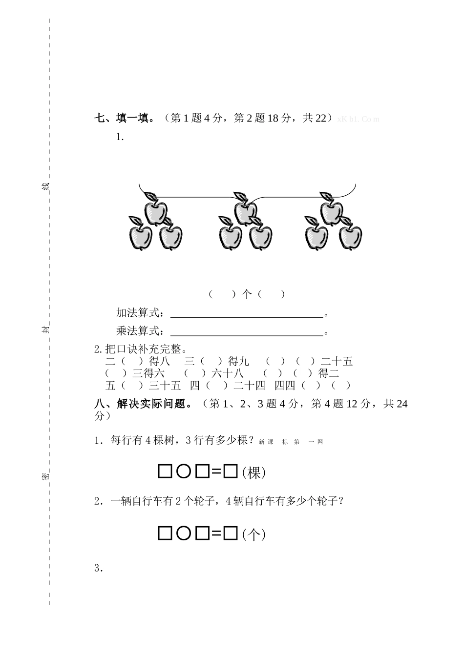 南宁东师双语学校二年级数学期中考试卷_第2页