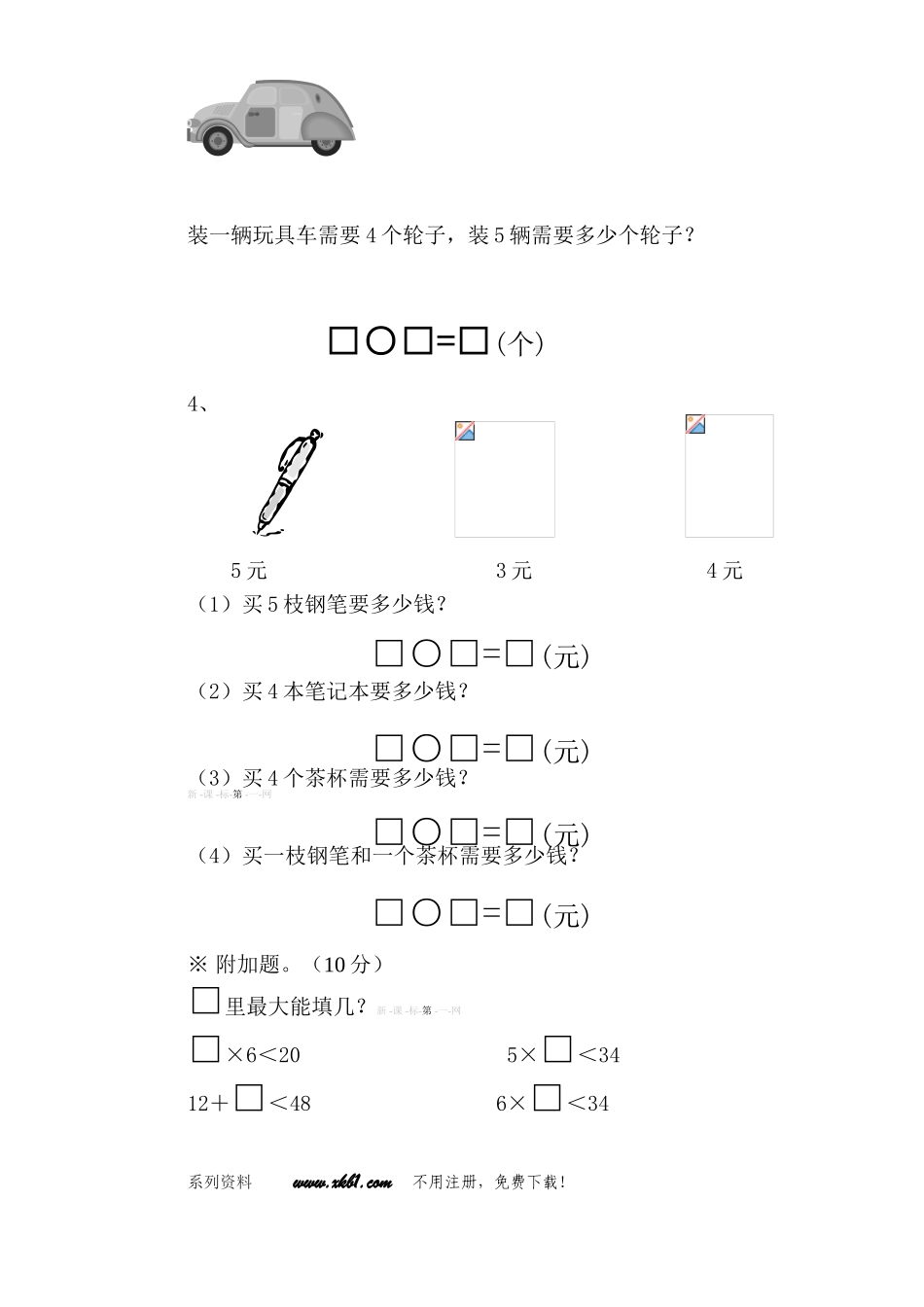南宁东师双语学校二年级数学期中考试卷_第3页
