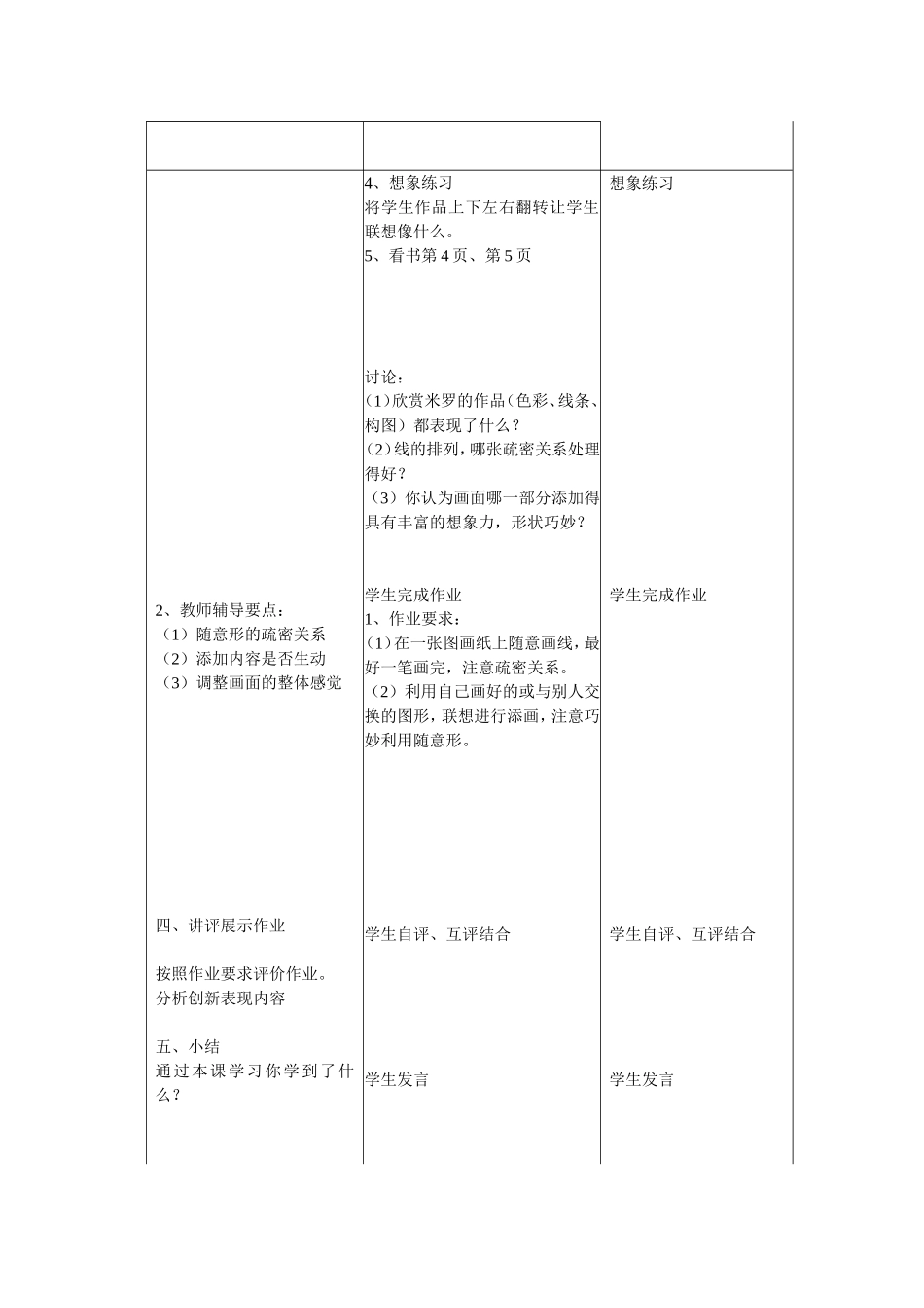 新教案二年级下册4绘画游戏_第2页