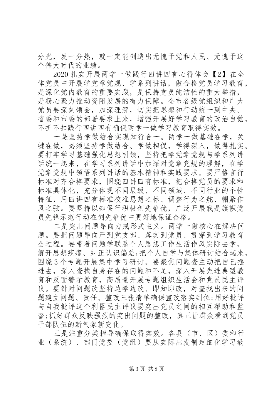 20XX年开展两学一做,践行四讲四有心得体会_第3页
