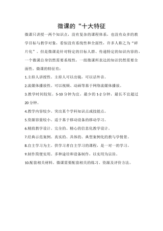 微课的十大特点
