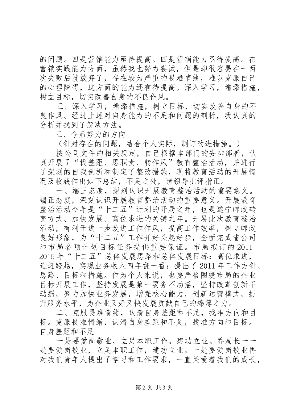 找差距、思职责、转作风心得_第2页