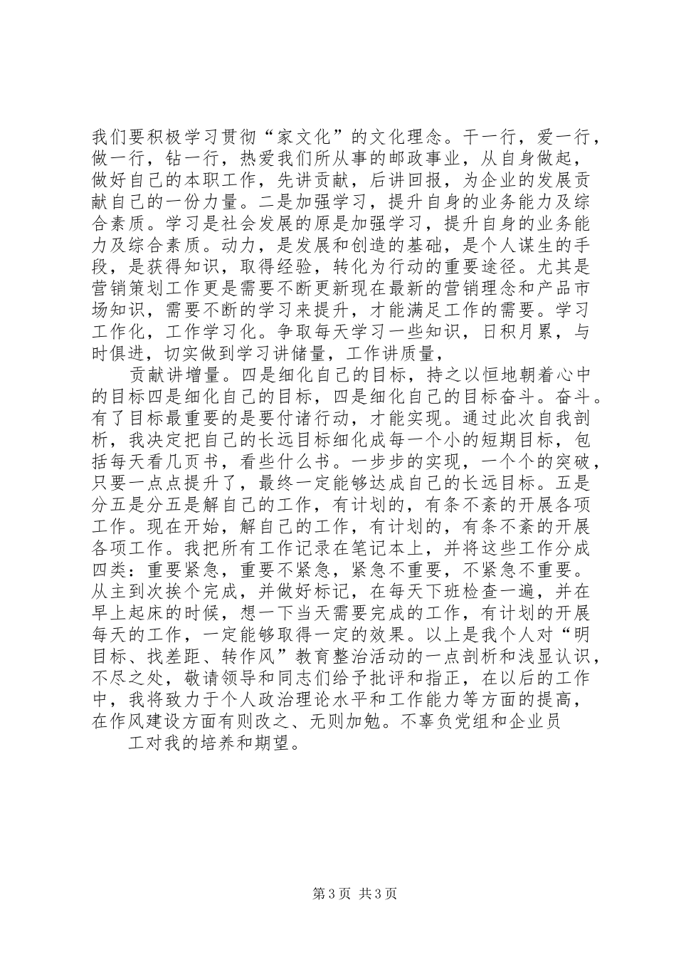 找差距、思职责、转作风心得_第3页