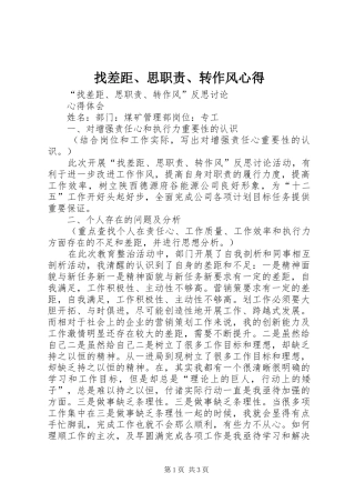 找差距、思职责、转作风心得