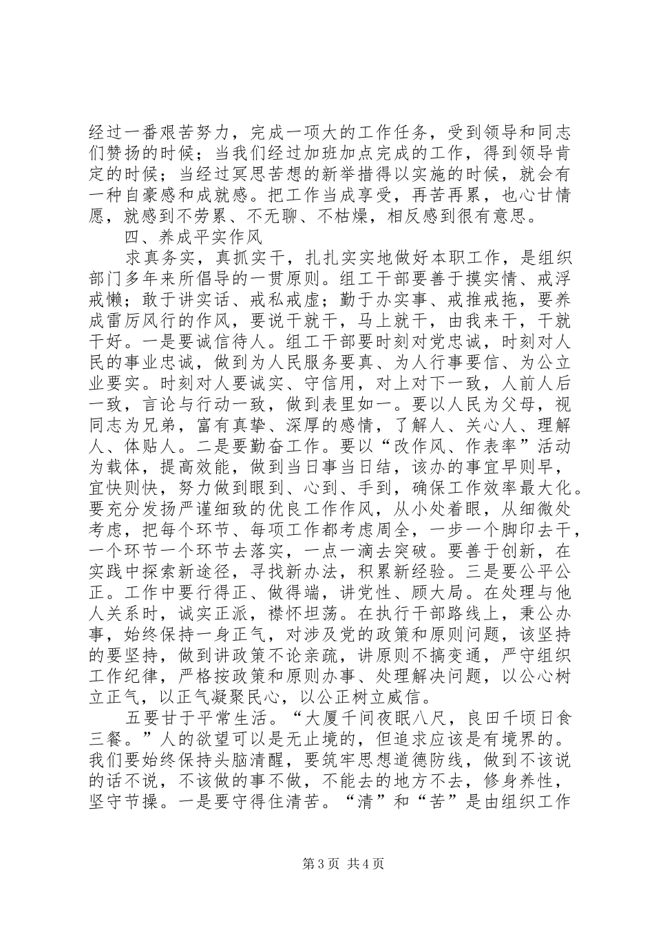 “改作风、作表率”学习活动心得体会_第3页