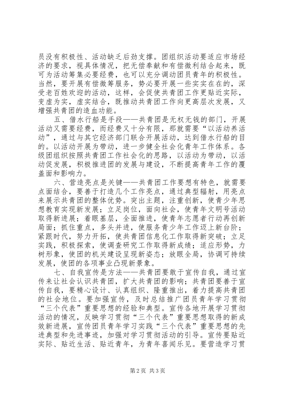 共青团工作的十点体会_第2页