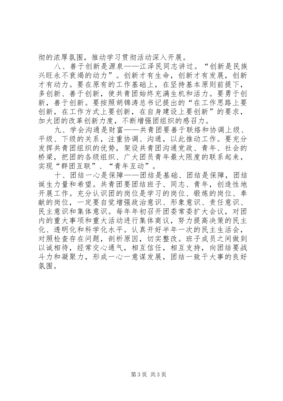 共青团工作的十点体会_第3页