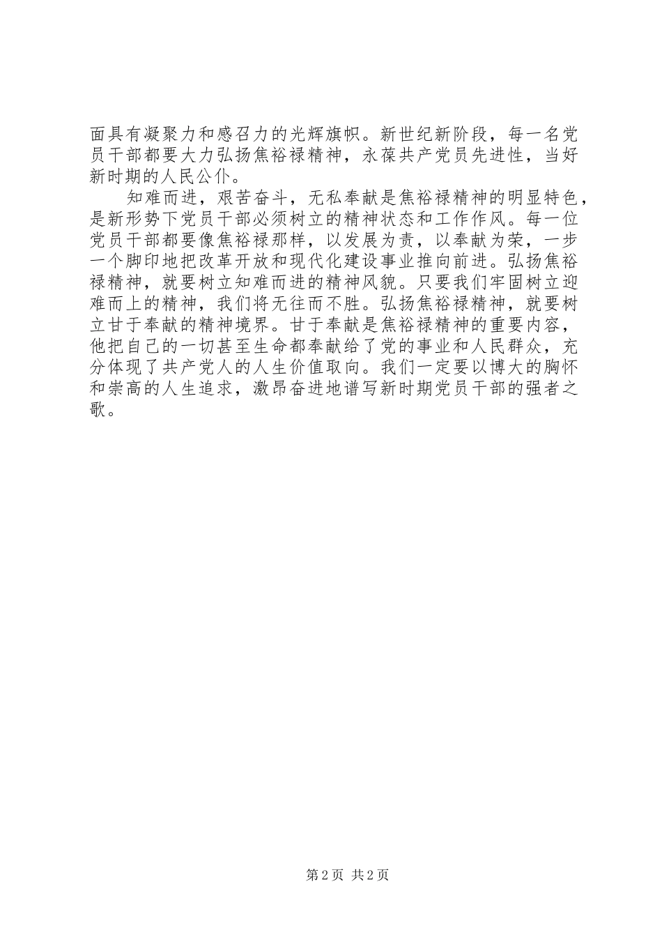 做一名焦裕禄式的好干部(心得体会)_2_第2页