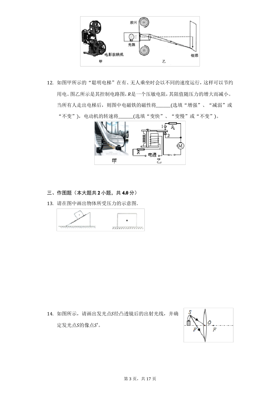 2022年湖北黄冈孝感咸宁三中考物理模拟试卷一附答案详解_第3页