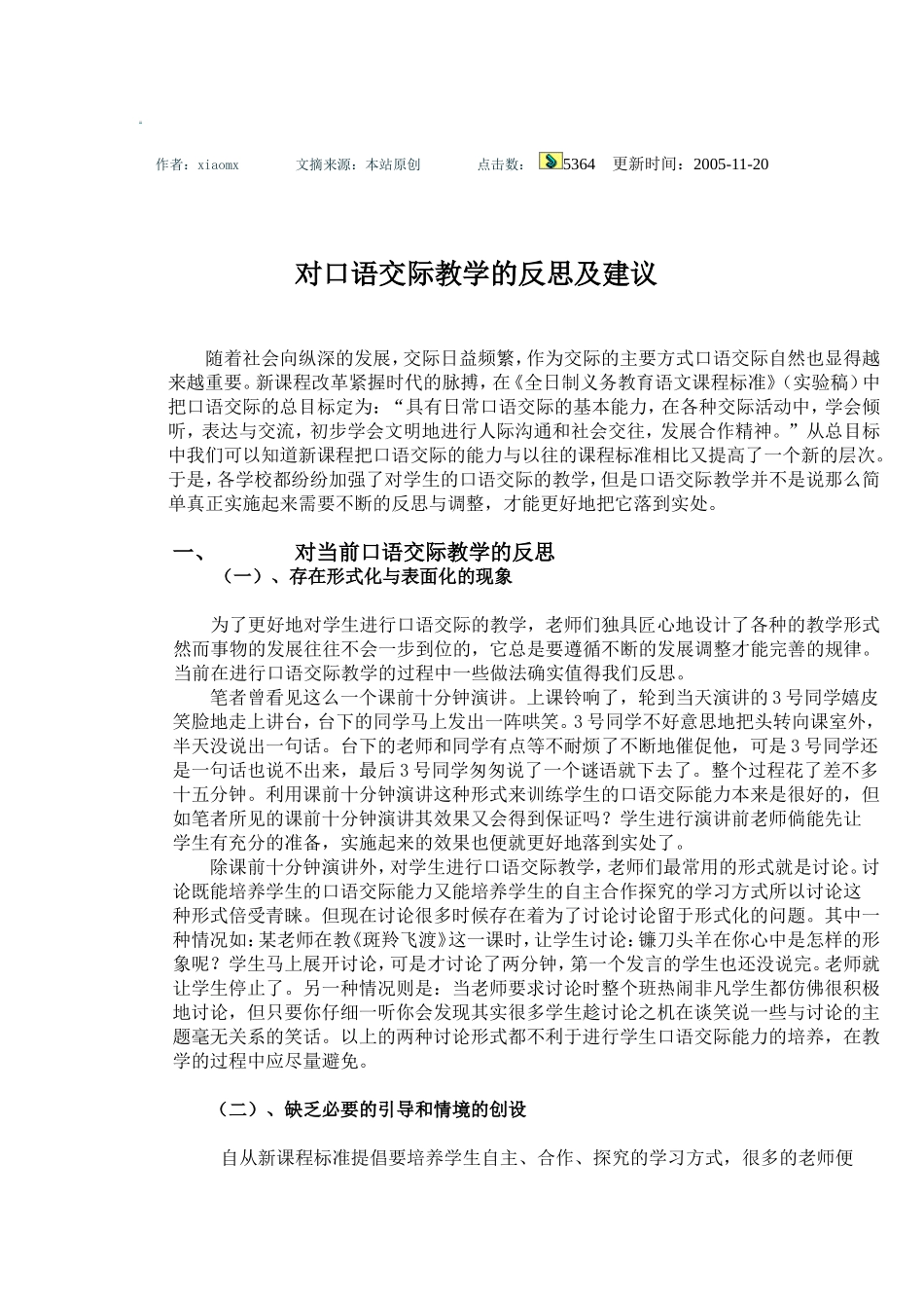 对口语交际教学的反思及建议_第2页