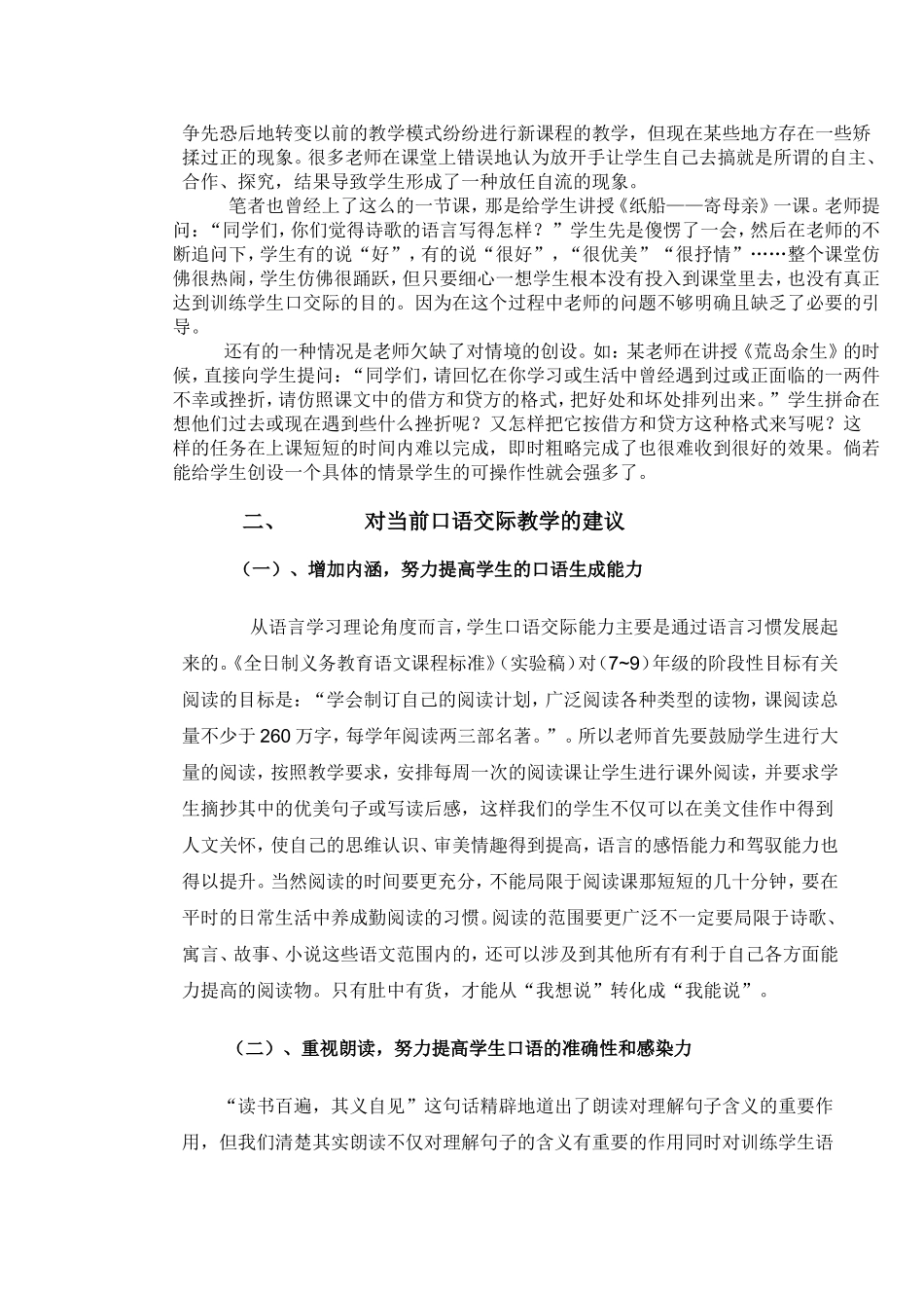 对口语交际教学的反思及建议_第3页