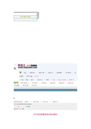 对口语交际教学的反思及建议
