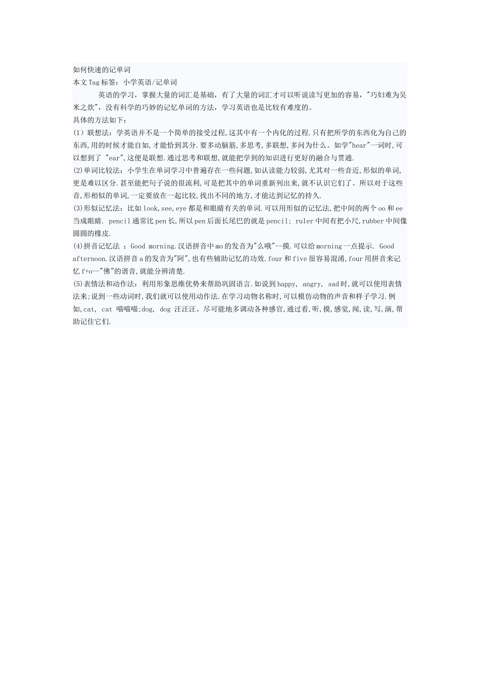 如何快速的记单词_第1页