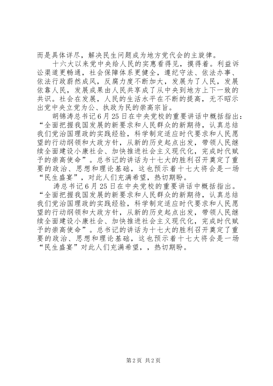 学习党的十六届四中全会精神心得体会_第2页