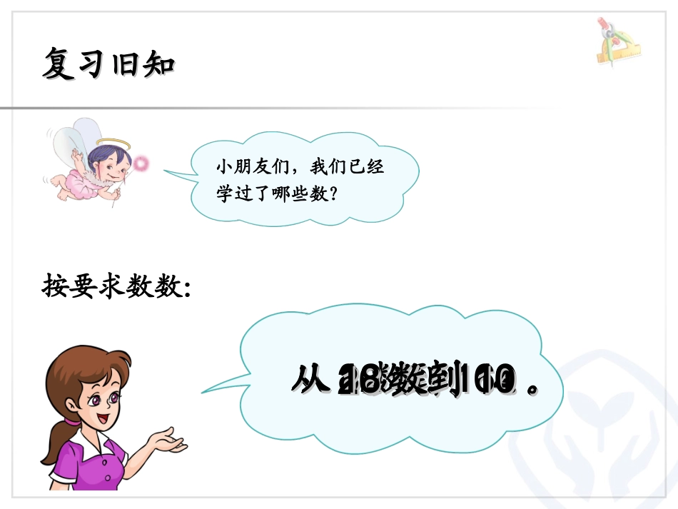 解决问题数数策略_第1页