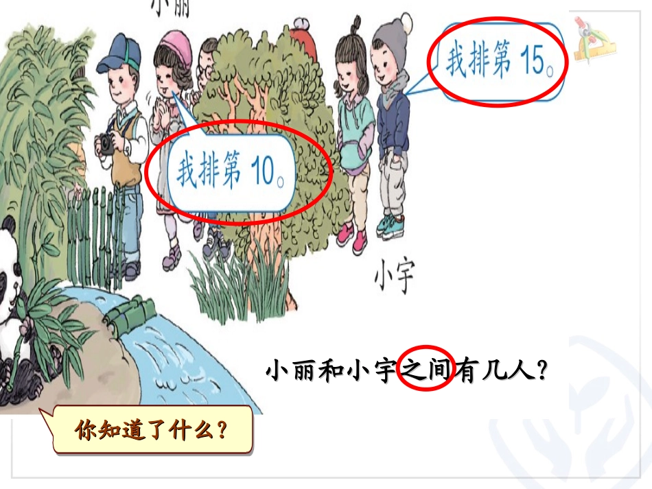 解决问题数数策略_第3页