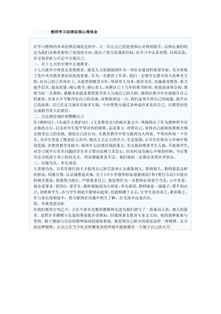 教师学习法律法规心得体会