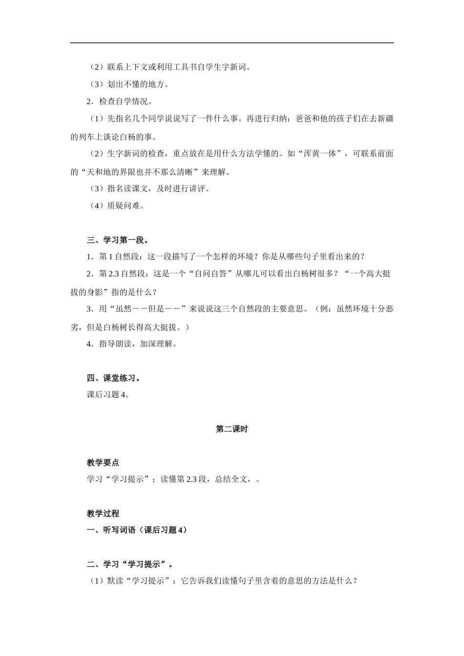 白杨-教学设计4_第2页