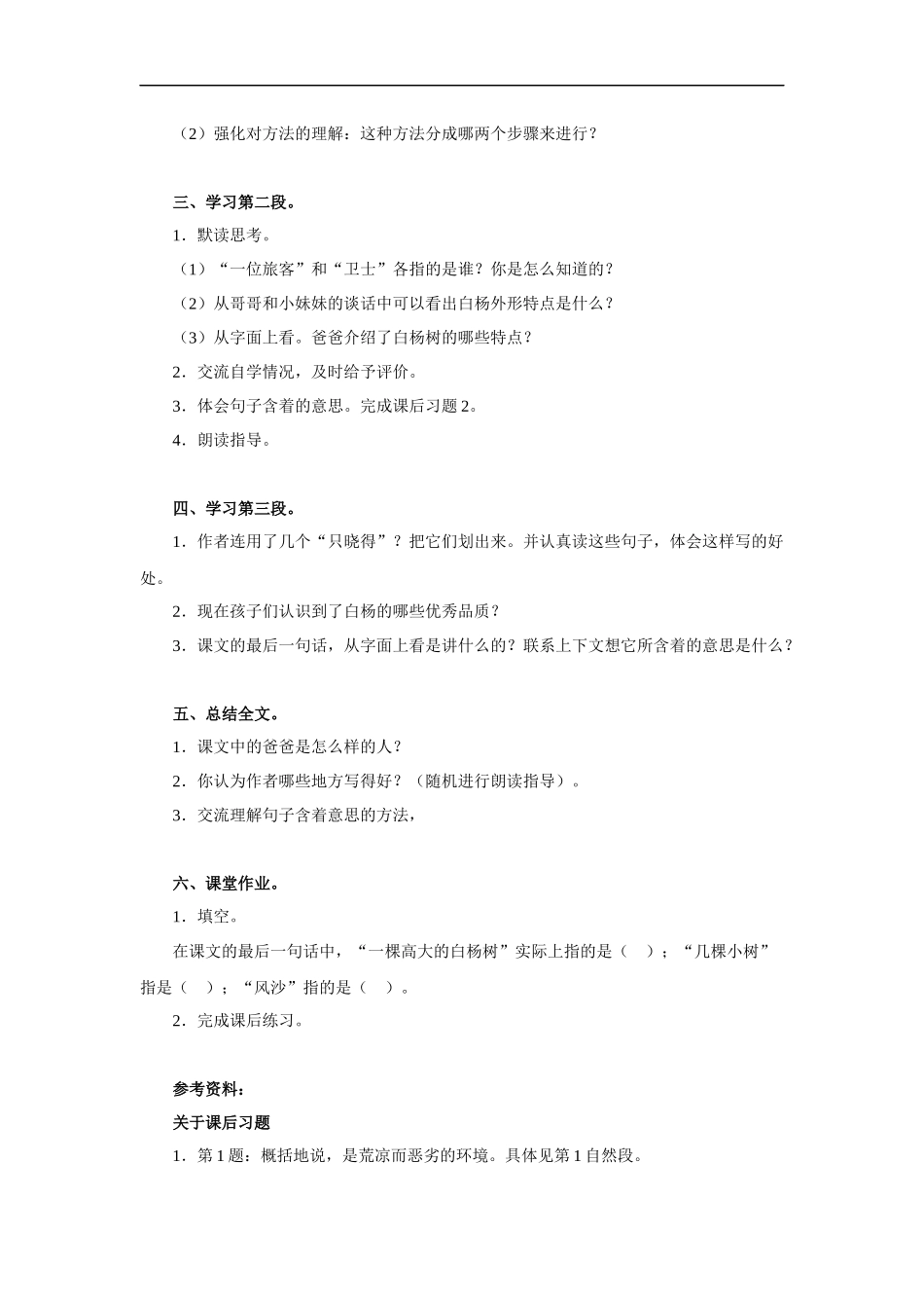 白杨-教学设计4_第3页