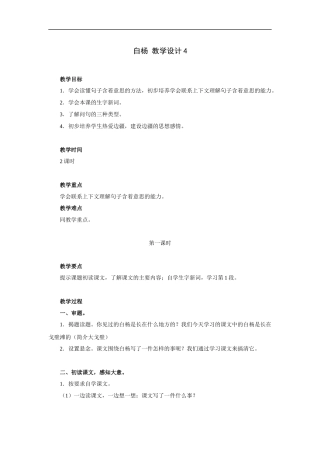 白杨-教学设计4
